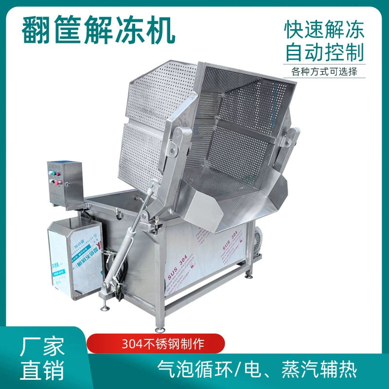 食品工厂冻盘解冻机 全自动牛羊鱼肉水浴式翻斗式肉类解冻机,清洗/食品/商业设备,炸炉/油炸机,淘宝优惠券,粉丝福利购,淘宝优惠卷