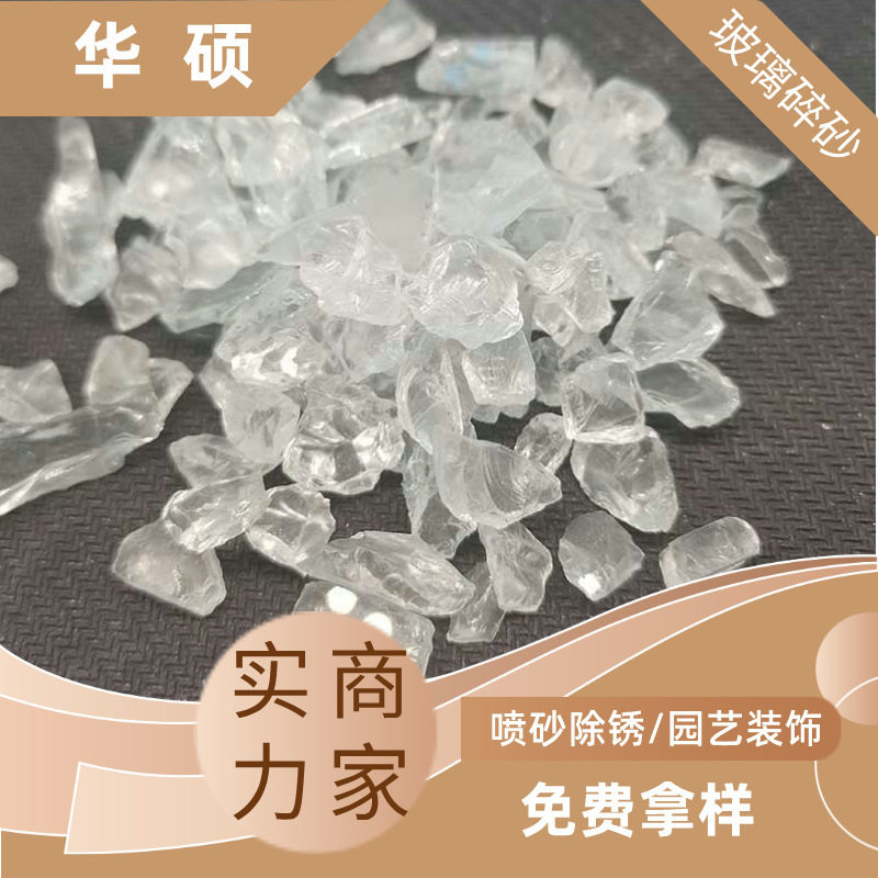 透明玻璃砂装饰水族造景喷砂除锈不规则玻璃块水磨石板材用地坪
