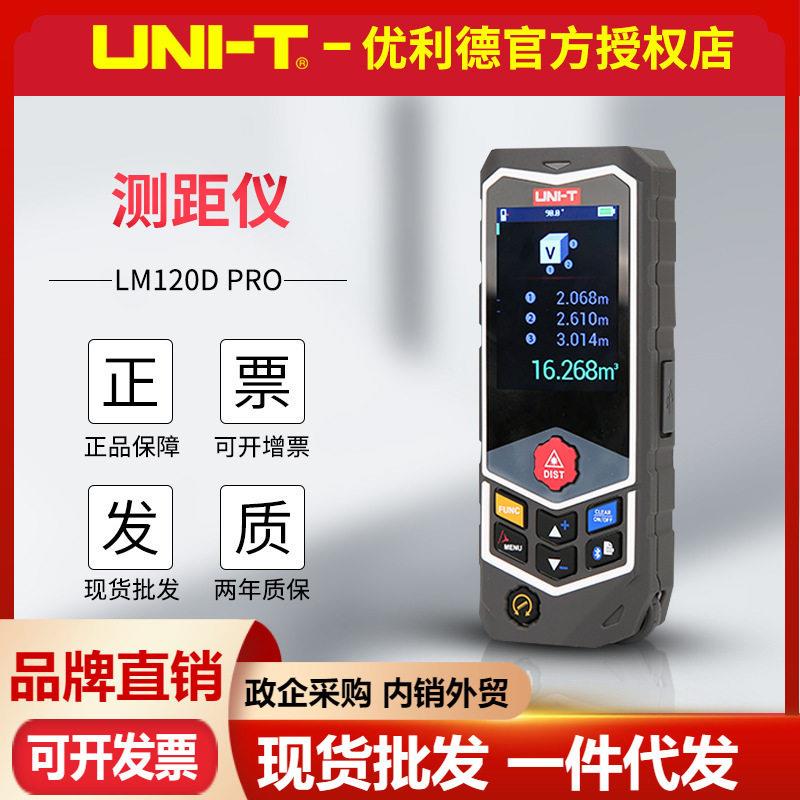 LM50D/LM120D PRO 激光红外线滚轮测距仪 曲面测量蓝牙传输