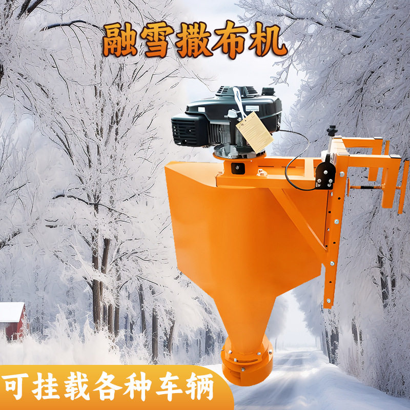 工厂直营融雪撒布机车载式撒盐除冰设备除冰融雪后挂式融雪撒盐机,清洗/食品/商业设备,扫雪机/除雪设备,淘宝优惠券,粉丝福利购,淘宝优惠卷