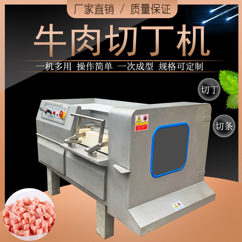 正盈550型牛肉切粒切丁加工设备新鲜肉微冻肉丁切粒切块机