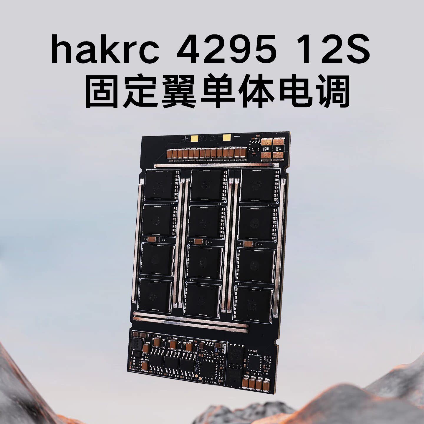 hakrc海科120a单体电调12s固定翼无人机航拍esc遥控飞机航模fpv