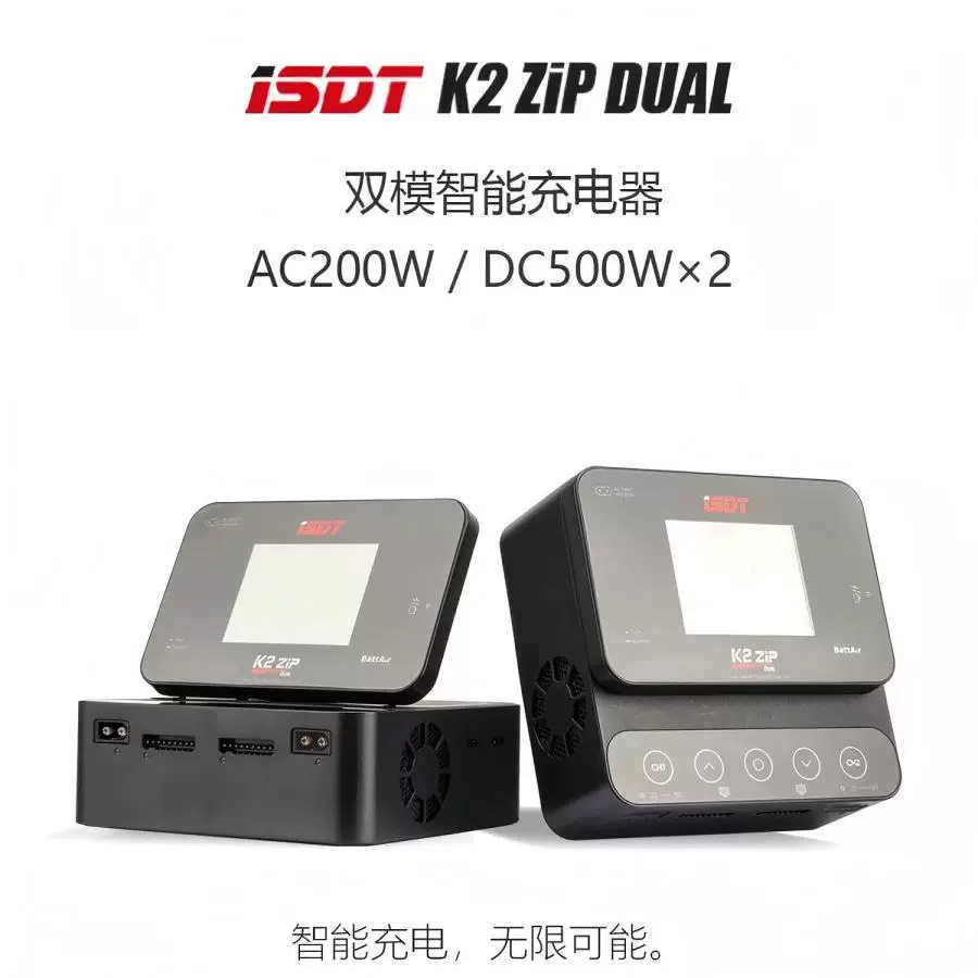 ISDTK2ZIP遥控模型航模电池快充航模充电器AC/DC双通道支持1-8s