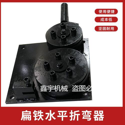 热镀锌扁铁水平弯手动折弯机扁铁直角扁铁90度弯手动简易折弯机械