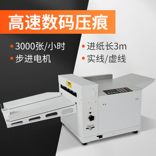 350B数码 纸菜单小册子对折 压痕机a3封面书皮压实线虚线折痕机铜版