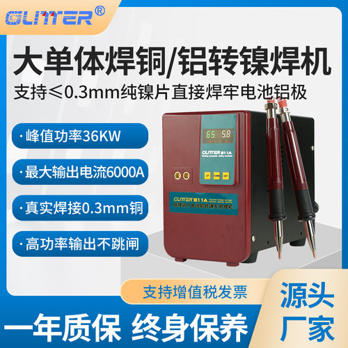 GLITTER歌凌德811A生产制造铁锂电池组储能点焊机工业级铜铝焊接