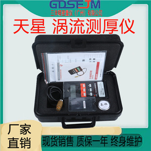 沈阳天星ED400_ED300涡流测厚仪 铝阳极氧化膜厚度铝材涂层测厚仪