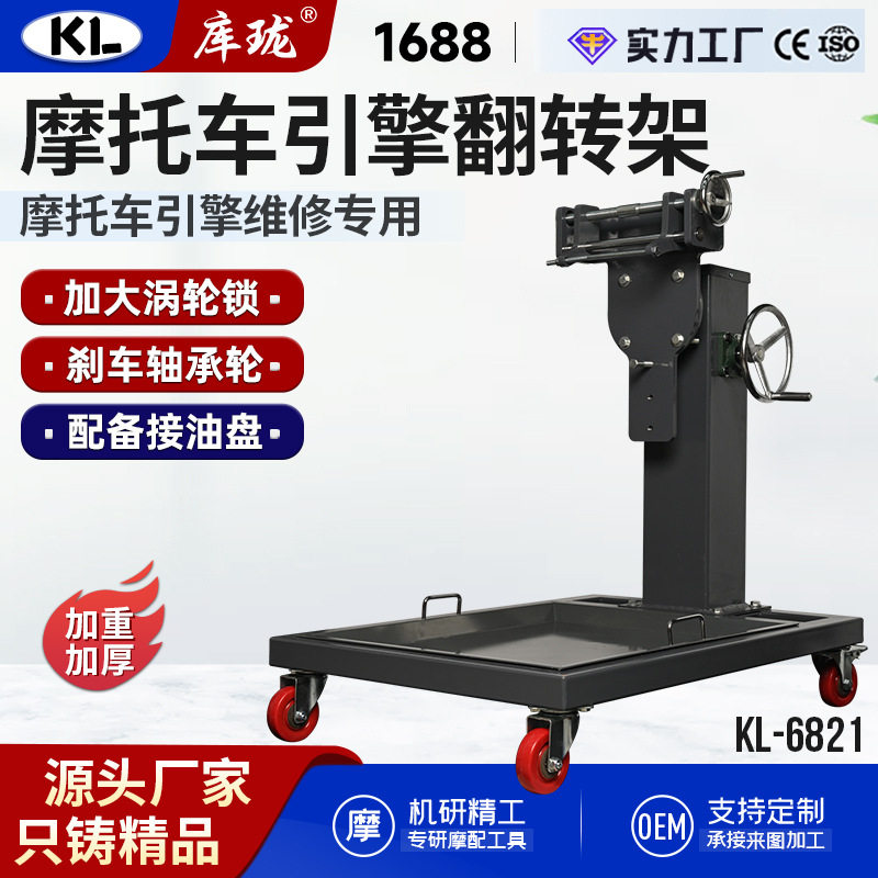 KL源头工厂摩托车发动机翻转维修架引擎大修拆装旋转支架专用托架