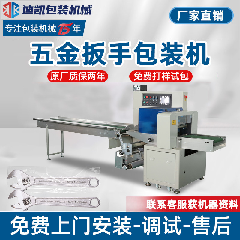 多功能扳手工具包装机 十字钥匙包装机 水表阀门五金件包装机