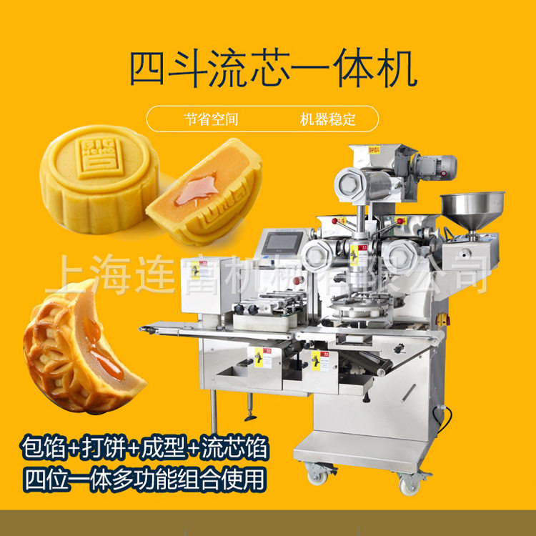四斗流芯馅中馅一体机 蛋黄榴莲月饼全自动流心月饼机四馅月饼机,清洗/食品/商业设备,包馅机,淘宝优惠券,粉丝福利购,淘宝优惠卷
