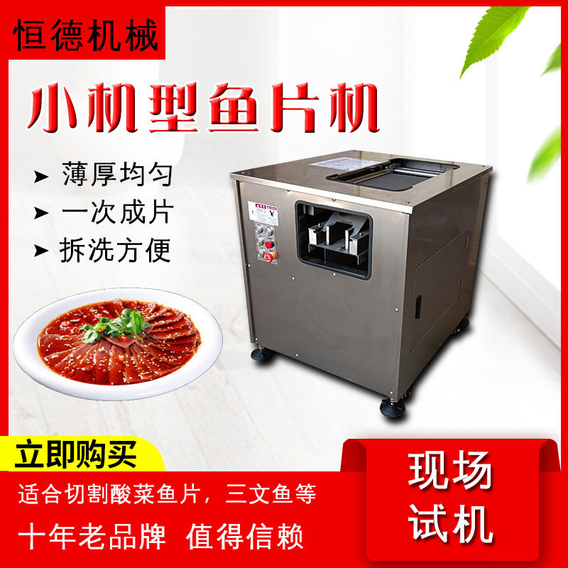 斜切鱼片机商用全自动黑鱼餐馆酸菜鱼水煮鱼毛肚草鱼切片机多功能