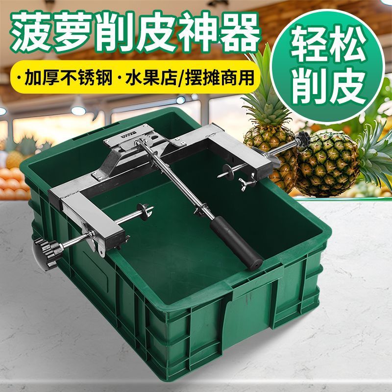 削菠萝全自动菠萝削皮机不锈钢凤梨去眼刀水果去皮器去眼器