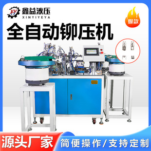 工厂直销加工非标铆压机自动上料 电子产品制造设备 全自动铆压机