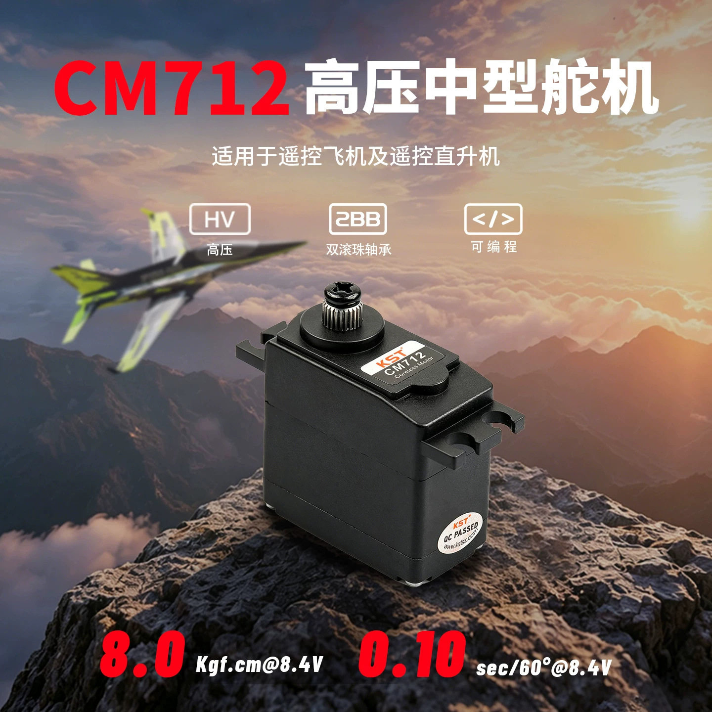 KSTCM712高压空芯杯金属齿轮舵机适用于遥控飞机、直升机汽车