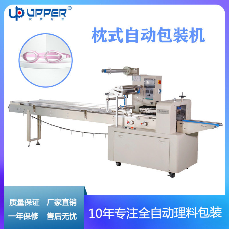潜水镜袋装包装机 眼罩 护目镜枕式机 3d眼镜装盒机 理料线包装