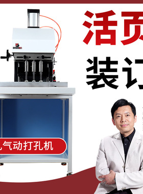 宝预DK-QD3高速气动三头打孔机笔记本手提袋钻孔机纸张钻洞冲孔机