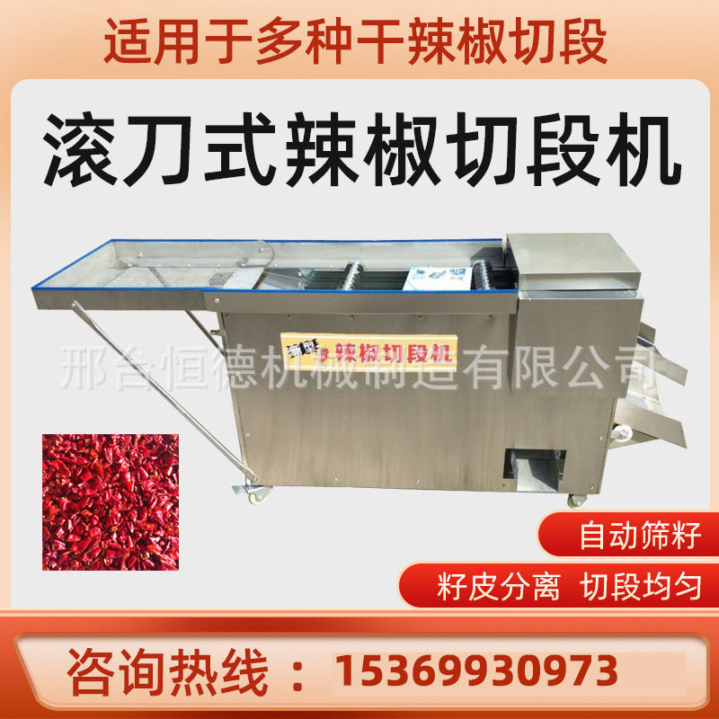 全自动辣椒切段机大型干鲜辣椒切丝机滚刀式多功能辣椒切断切圈机