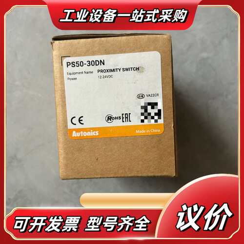 全新原装正品奥托尼克斯接近传感器PS50-30DN，数量1，议价