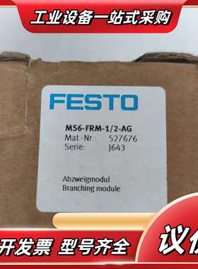 FESTO527676分气块MS6-FRM-1/2-A议价