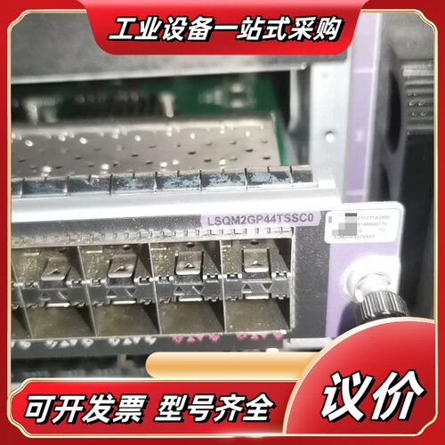 LSQM2GP44TSSC0 44端口千兆以太网光口（SFP议价