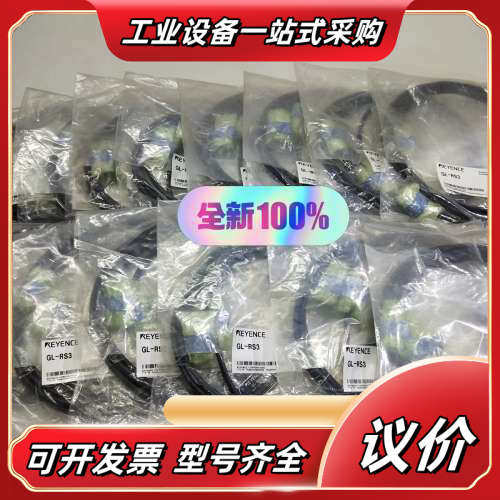KEYENCE基恩士GL-RS3安全光栅 综合缆线3m  全议价,3C数码配件,隔离器/耦合器,淘宝优惠券,粉丝福利购,淘宝优惠卷