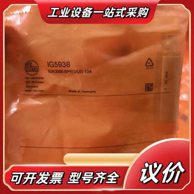 德国IFM易福门IG5938接近开关，全新原装正品，型号IG议价