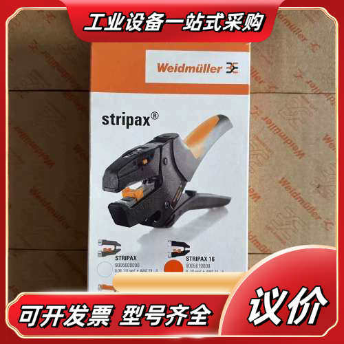 魏德米勒工具 9005610000工具STRIPAX 16议价