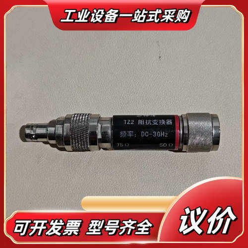 SHX上海华湘TZ2阻抗变换器，BNC50欧姆N75欧姆阻抗议价