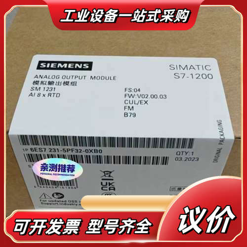 SIMATIC S7-1200模拟输出模块，型号SM议价