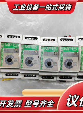 PHASEFALE MP15 缺相保护器，件，成色如图,议价