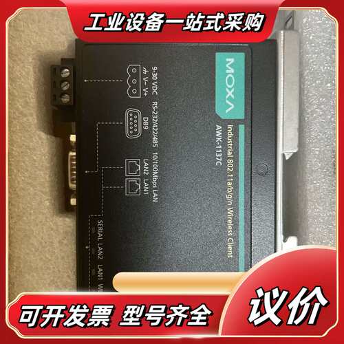 MOXA AWK-1137C-US 现货议价