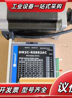 雷赛步进伺服套装：驱动DM2C-RS882AC，电机型号：8议价
