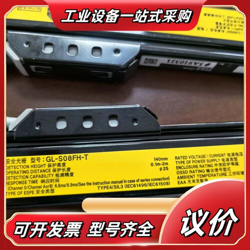 基恩士GL-S08FH-R/S08FH-T安全光栅一套，议价