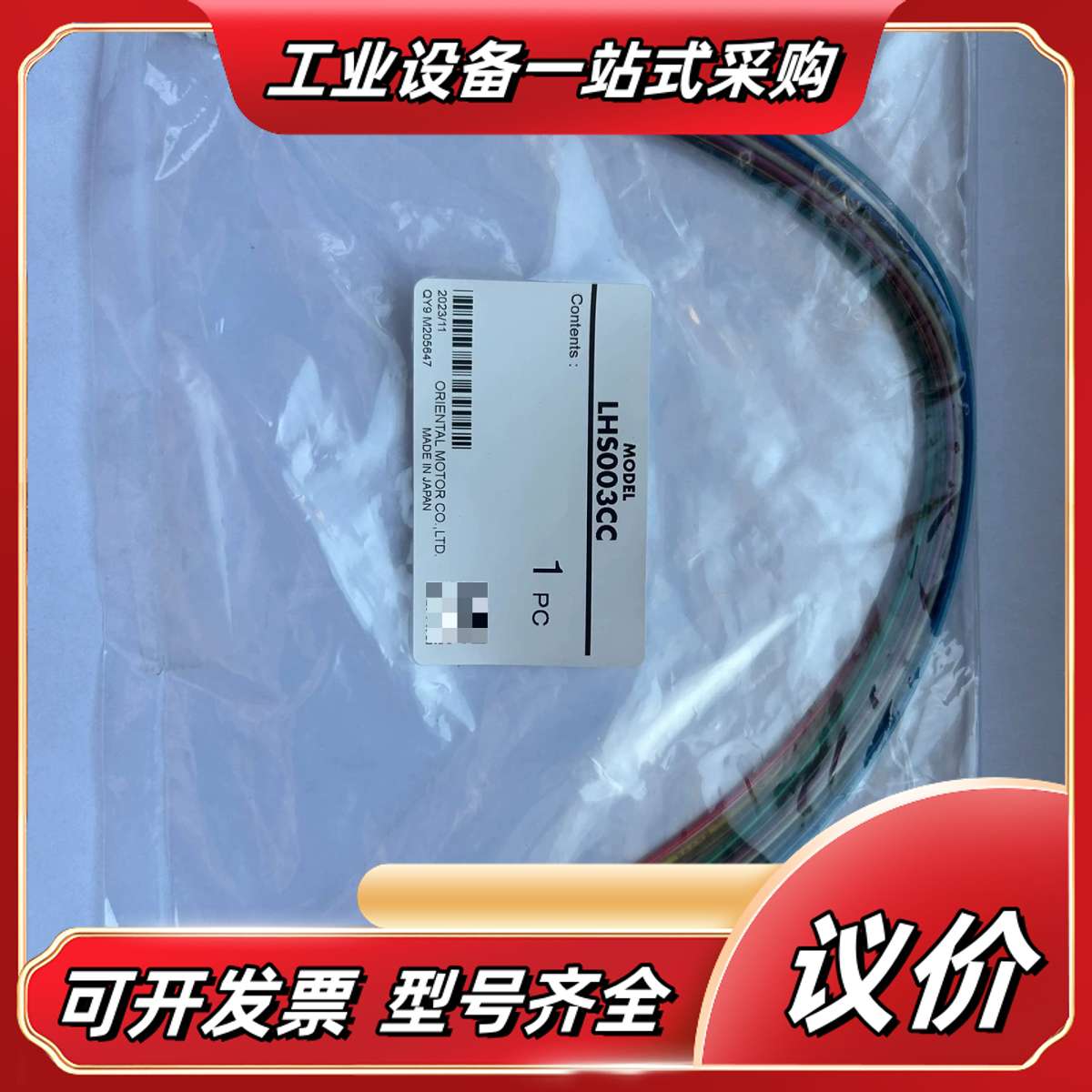 LHS003CC驱动器电源线，信号线，全新原装正品，数量1，议价