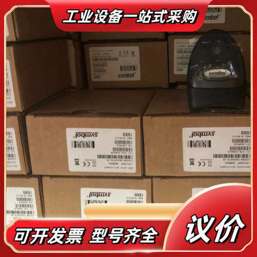 斑马Symbol LS2208一维激光条码扫描枪扫码枪巴枪议价