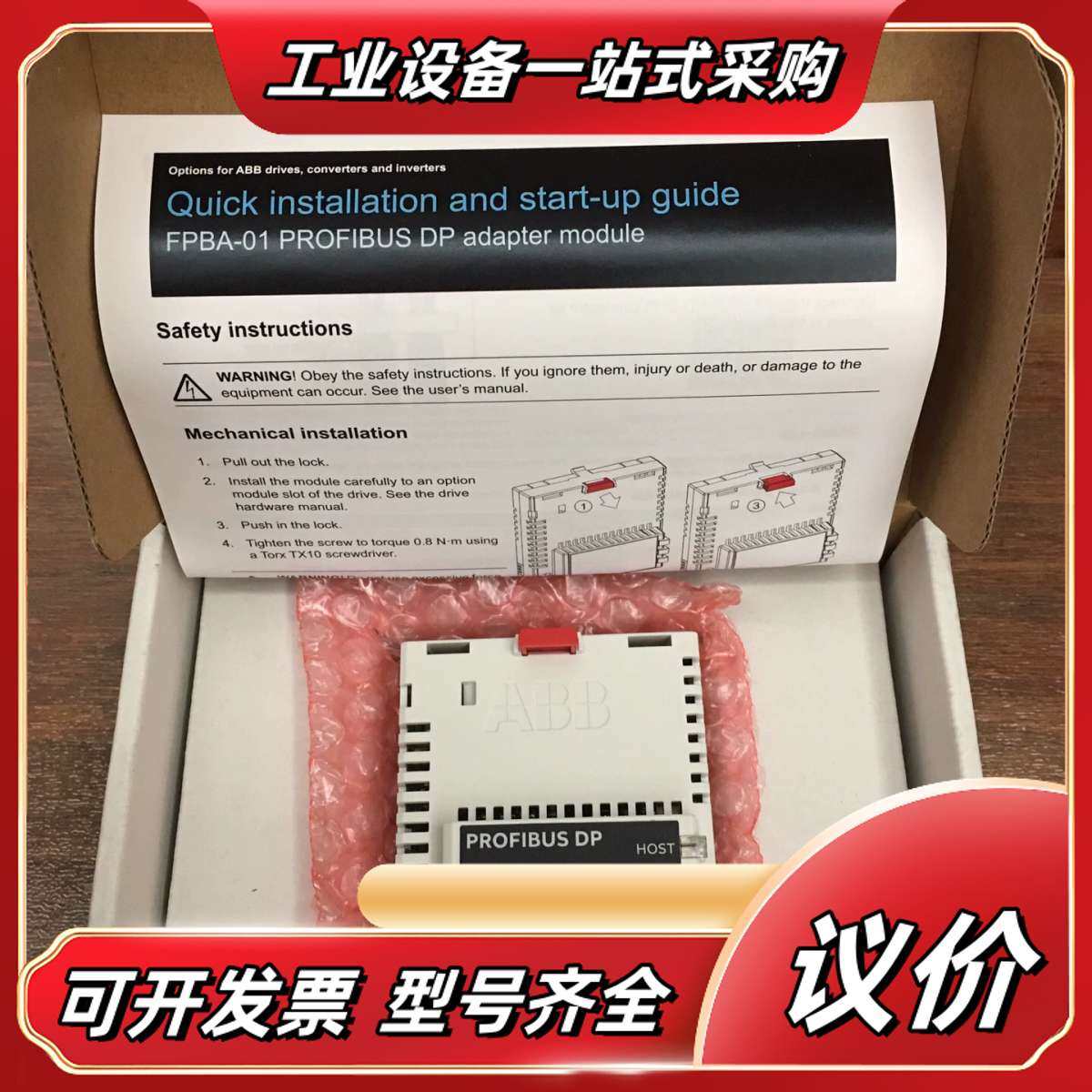 FPBA-01 正品变频器DP通讯模块，全新库存货带议价