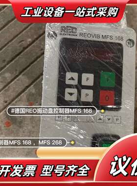 德国REO振动盘控制器MFS 168，MFS 268数量议价
