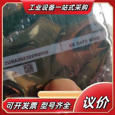 变频器主板，型号2UBA002322R0008，全新未议价