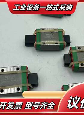 上银 HIWN MGW12HC MGW12C MGN12C议价