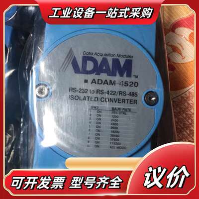 ADAM4520 串口转485 422 USB转串口 隔离转议价