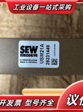 USM21A 全新SEW变频器通讯适配器，订货号282314议价