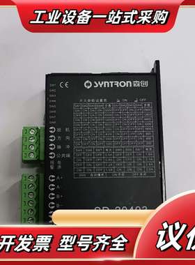 森创SD-20403 正品配件，数字步进电机驱动器SD-议价