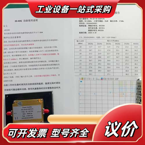 供应20-40GHz，增益35dB，输出功率27dBm。全新议价