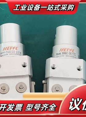 库存全新MEPAC议价