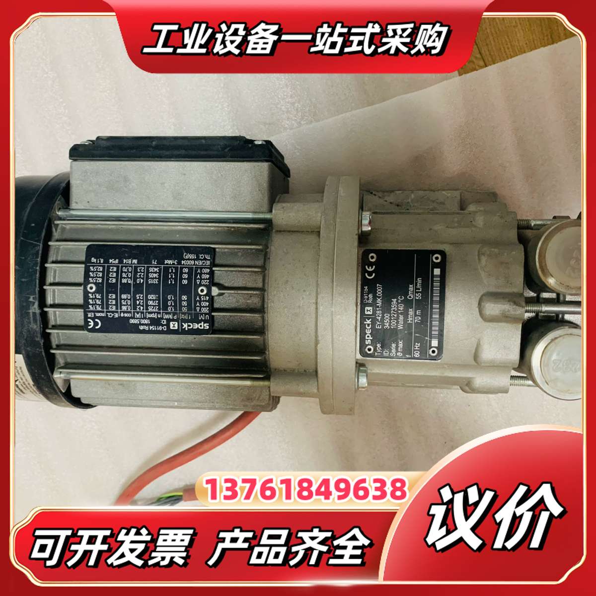 德国SPECK司倍克磁力泵EY-4281-MK.0007议价