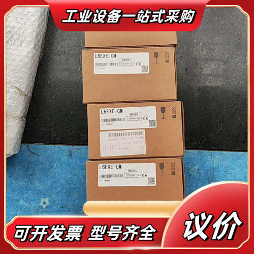 全新模L6EXE-CM议价