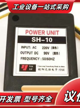 朝阳远征电子 SH-10 整流器，输入AC220V（黄色），议价
