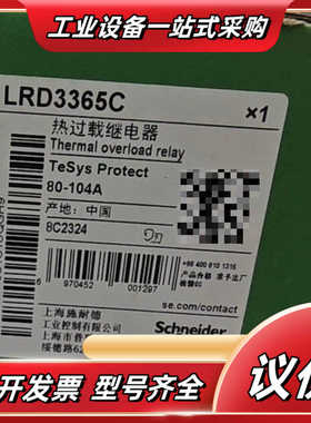 LRD3365C热过载继电器 全新正品 黑色120 老款11议价