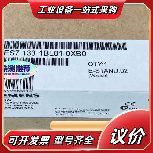全新的SIMATIC数字输入模块，型号是6ES7 133-1议价