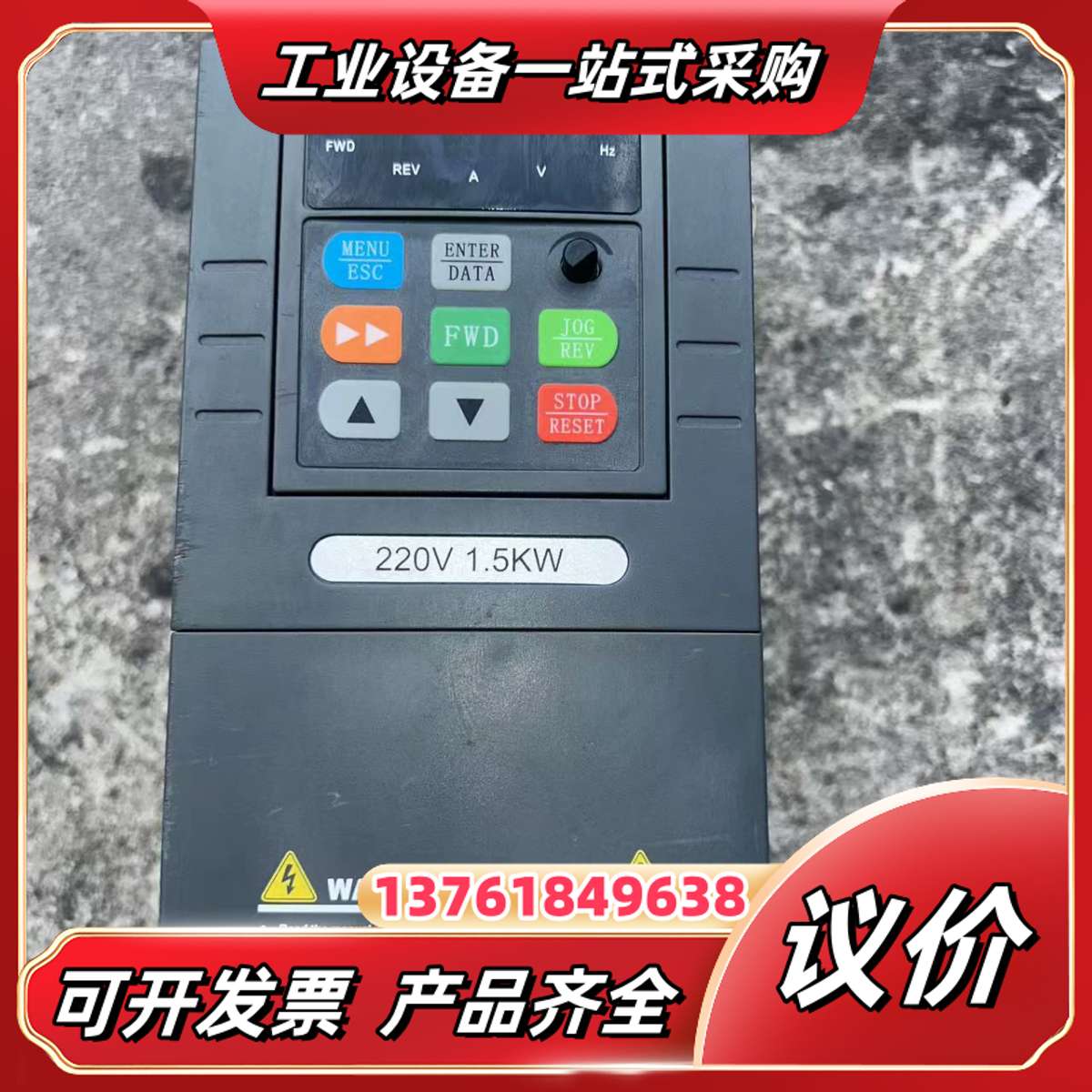 220v源信变频器1.5kw（ZTV300-2S0015G）议价